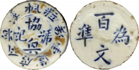 Siam. Porcelain gambling token, 19th-20th century. 7.26 g. 28.00 mm. Good VF.