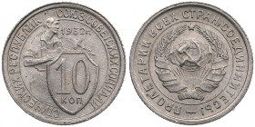 Russia, USSR 10 kopecks 1932
1.78g. UNC/UNC
