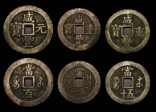 China Kiangsu-Kiangsoo Province 100 Cash Hsieng-Fieng (1851-1861) C#16-10 Fine, ...