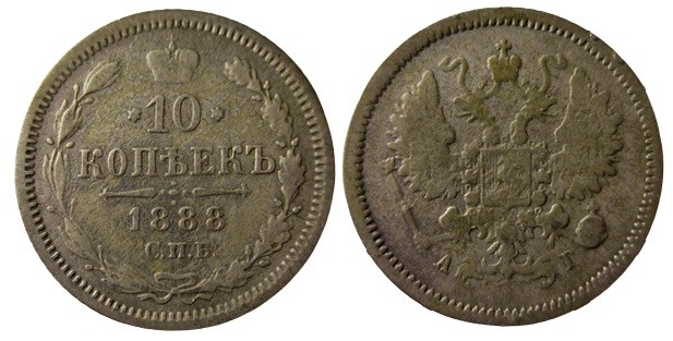 10 Kopek AR
Alexander III (1881-1894), 1888
18 mm, 1,80 g