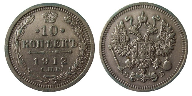 10 Kopek AR
Nicholas II, 1912
18 mm, 1,80 g