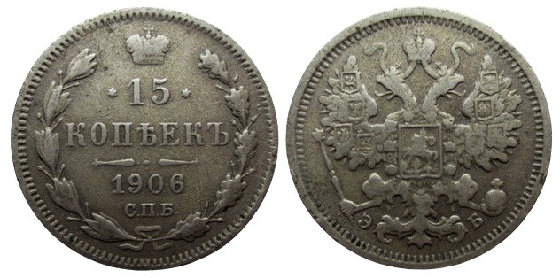 15 Kopek AR
Nicholas II, 1906
20 mm, 2,70 g