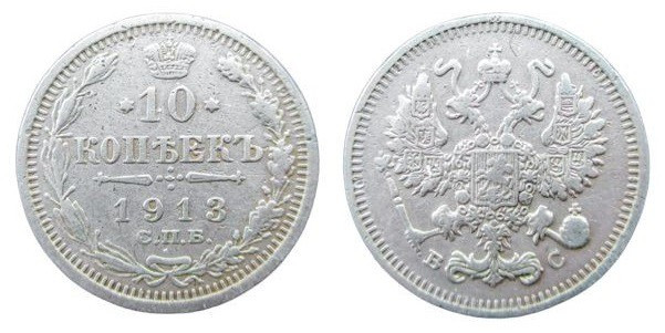 10 Kopek AR
Nicholas II, 1913
18 mm, 1,80 g