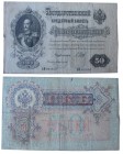 50 Rubles, Russia, 1899