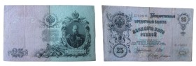 25 Rubles, Russia, 1909