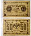 50 Rubles, CCCP, 1918