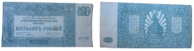 500 Rubles, Russia, 1920