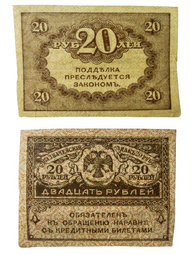 20 Rubles, CCCP