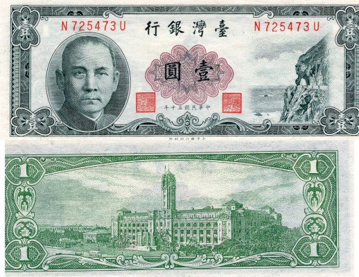 China, 1 Yuan, 1961, UNC, p1971
serial number: N 725473 U, president of Canton ...