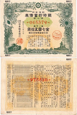 Japan, 30 Yen, XF- AUNC, 1943, RARE
serial number: 043379, wartime saving bond
