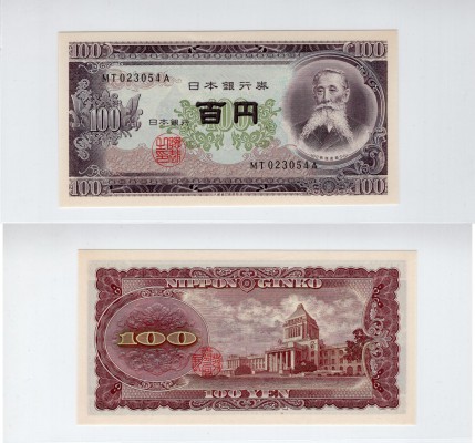 Japan, 100 Yen, 1953, UNC, p90b
serial number: MT 023054A, Japan politician and...