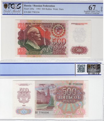 Russia, 500 Rubles, 1992, UNC, p249a
PCGS 67, OPQ, serial number: BH 7783236, R...