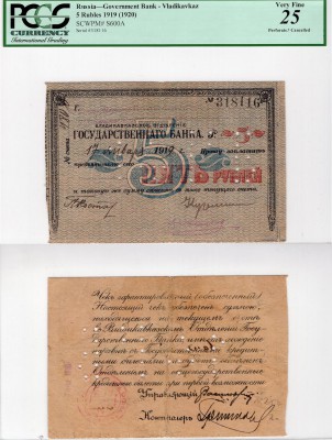 Russia, 5 Rubles, 1920, VF, Ps600a
PCGS 25, serial number: 318116