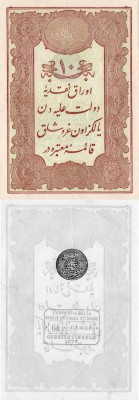 Turkey, Ottoman Empire, 10 Kurush, 1877, UNC, p48d
serial number: 64-61699, II....