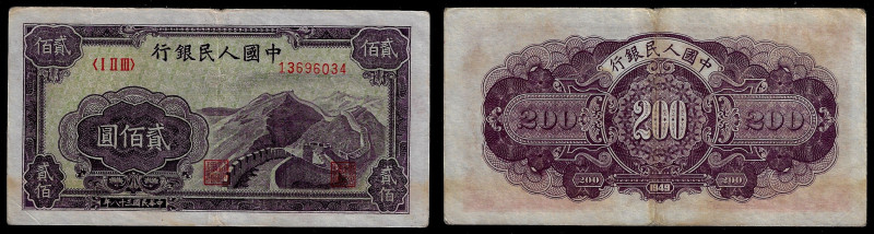 Chinese Paper Money, China, People's Republic, 200 Yuan 1949. Pick 838. Very Fin...