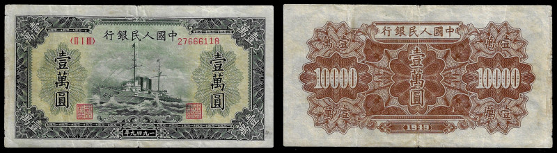 Chinese Paper Money, China, People's Republic, 10000 Yuan 1949. Pick 854. Very F...