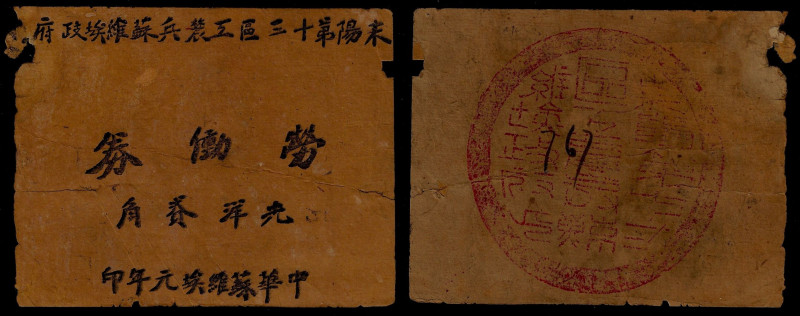 Chinese Paper Money, China, Workers, Farmers and Soldiers Soviet Government, 20 ...