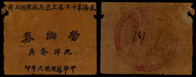 Chinese Paper Money, China, Workers, Farmers and Soldiers Soviet Government, 20 Cents 1928, Weiyang. Fine, Tears, Pieces missing.