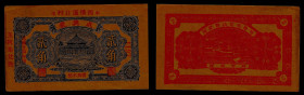 Chinese Paper Money, China, Cheng Xing House, 20 Cents 1935, Muping (Shandong).