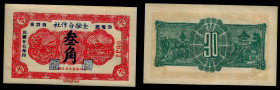 Chinese Paper Money, China, Chongdexiang, 30 Cents 1938, Chongdexiang (Sichuan).
