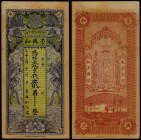 Chinese Paper Money, China, Chong-Xing-He, 2000 Cash ND.
