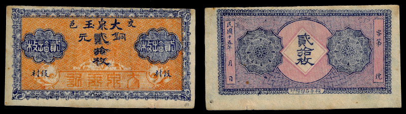 Chinese Paper Money, China, Da Quan Yu, 20 Copper Coins 1926, Jiaocheng (Shanxi)...