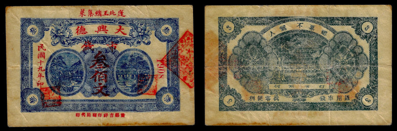Chinese Paper Money, China, Da Xing De, 300 Cash 1930, Huang (Shandong).