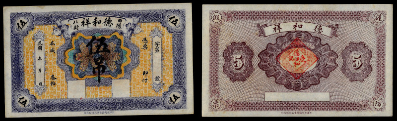 Chinese Paper Money, China, De He Xiang, 5 Strings (5000 Cash) ND, Quyang (Hebei...