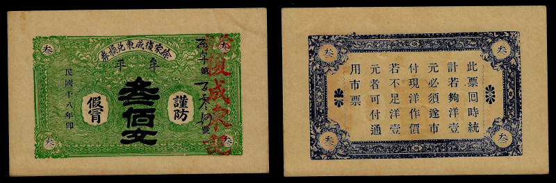Chinese Paper Money, China, Fu Cheng Dong House, Xu Family, 300 Cash 1929, Mupin...