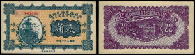 Chinese Paper Money, China, Fu-Quan-Yong, 20 Cents 1932, Guo.