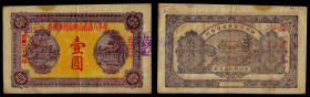Chinese Paper Money, China, Fushan, 1 Yuan 1941, Muping (Shandong).