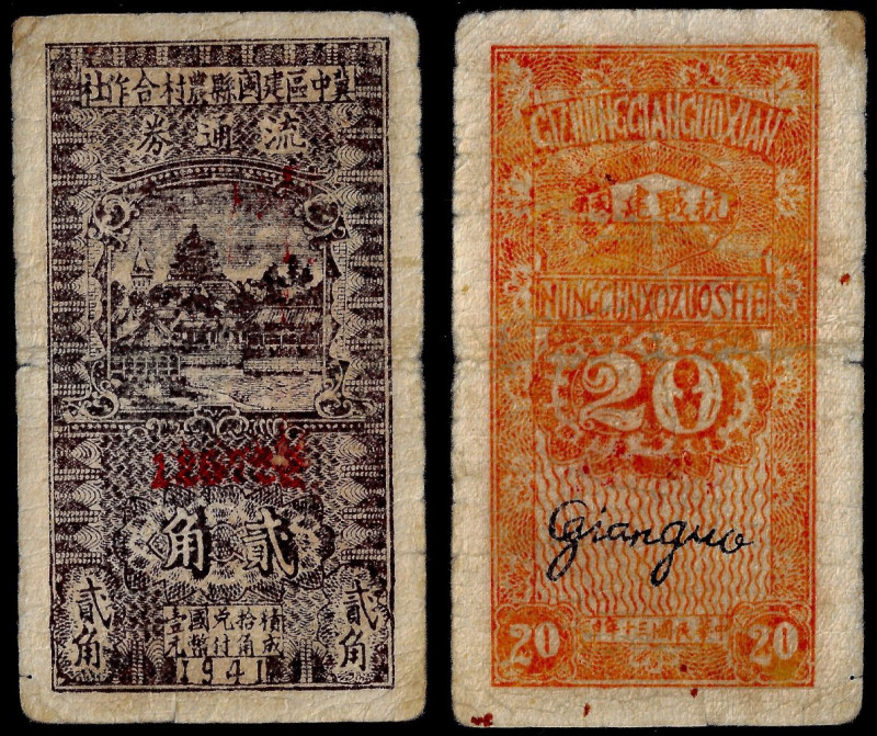 Chinese Paper Money, China, Gianguo (Jianguo), 20 Cents 1941 (Hebei) Communist O...