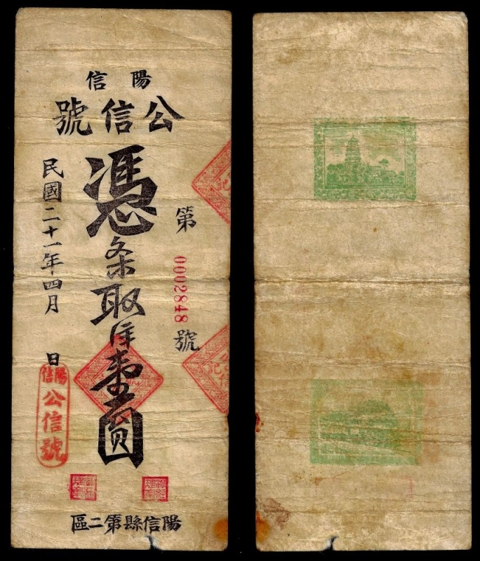Chinese Paper Money, China, Gong Xin Money Shop, 1 Yuan April 1932, Yangxin (Sha...