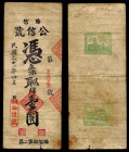 Chinese Paper Money, China, Gong Xin Money Shop, 1 Yuan April 1932, Yangxin (Shandong).
