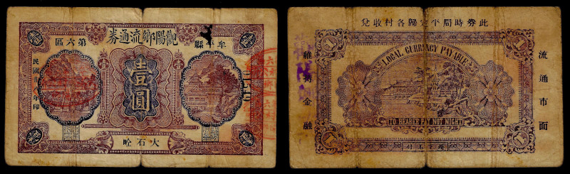 Chinese Paper Money, China, Guan Yang, 1 Yuan 1939, Muping (Shandong).