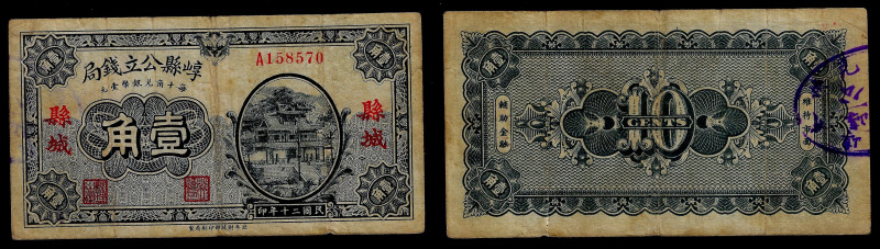 Chinese Paper Money, China, Guo Money Shop, 10 Cents 1931, Guo (Guoyangzhen) (Sh...