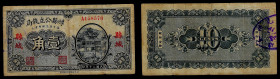 Chinese Paper Money, China, Guo Money Shop, 10 Cents 1931, Guo (Guoyangzhen) (Shanxi).