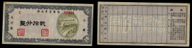 Chinese Paper Money, China, Harbin, 20 Cents 1949, Harbin (Heilongjiang).