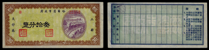 Chinese Paper Money, China, Harbin, 30 Cents 1949, Harbin (Heilongjiang).