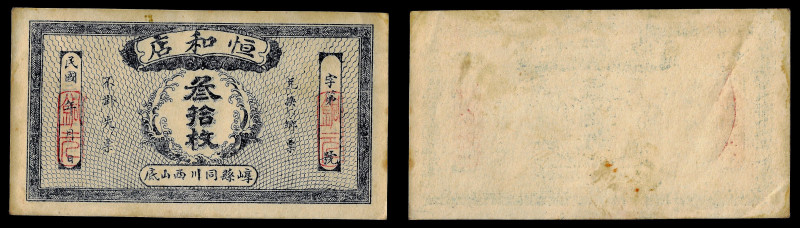 Chinese Paper Money, China, Heng He, 30 Units (Copper coins) ND, Guo (Guoyangzhe...