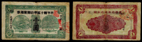 Chinese Paper Money, China, HuaShan, 1 Yuan 1940, Muping (Shandong).
