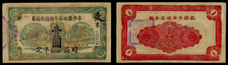 Chinese Paper Money, China, Wuji, 1 Yuan 1941, Muping (Shandong), Village counci...