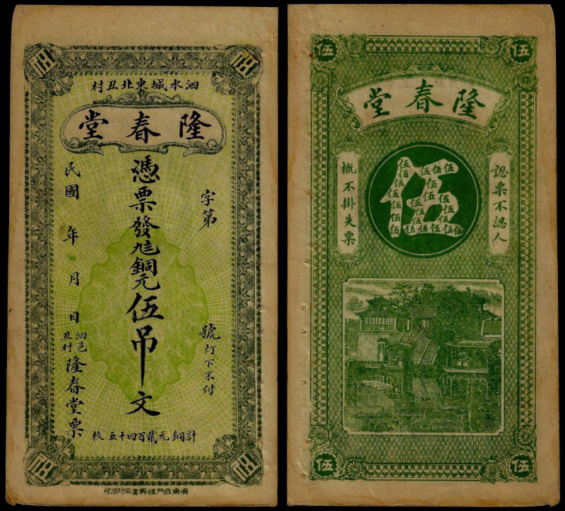 Chinese Paper Money, China, Xi Chang Hou, 5 Tiao ND.