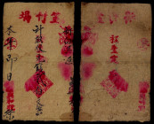 Chinese Paper Money, China, Xinghe Money Shop, Huang-Zhu-Guo, 200 Cash ND.