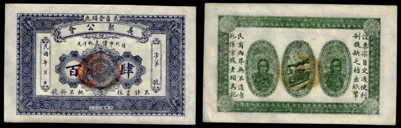 Chinese Paper Money, China, Yi Ju, 400 Units ND, Shulu (Xinji) (Hebei).