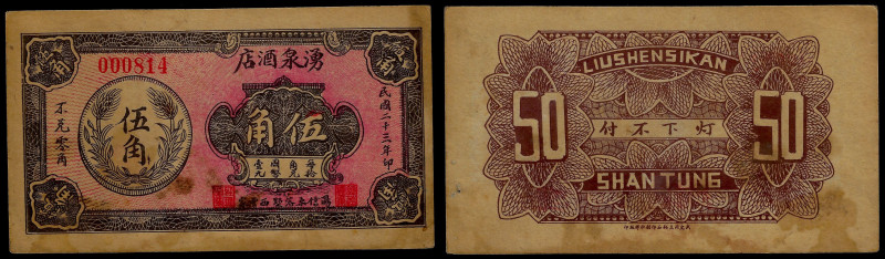 Chinese Paper Money, China, Yong-Quan Hotel, 50 Cents 1934 (Shandong).