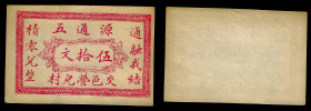 Chinese Paper Money, China, Yuan Tong Wu, 50 Cash ND, Ying Er, Jiaocheng (Shanxi).