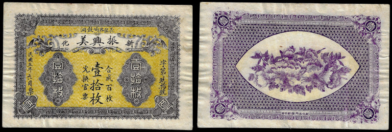 Chinese Paper Money, China, Zhen Xing Mei, 10 Units 1916, Xinhua.