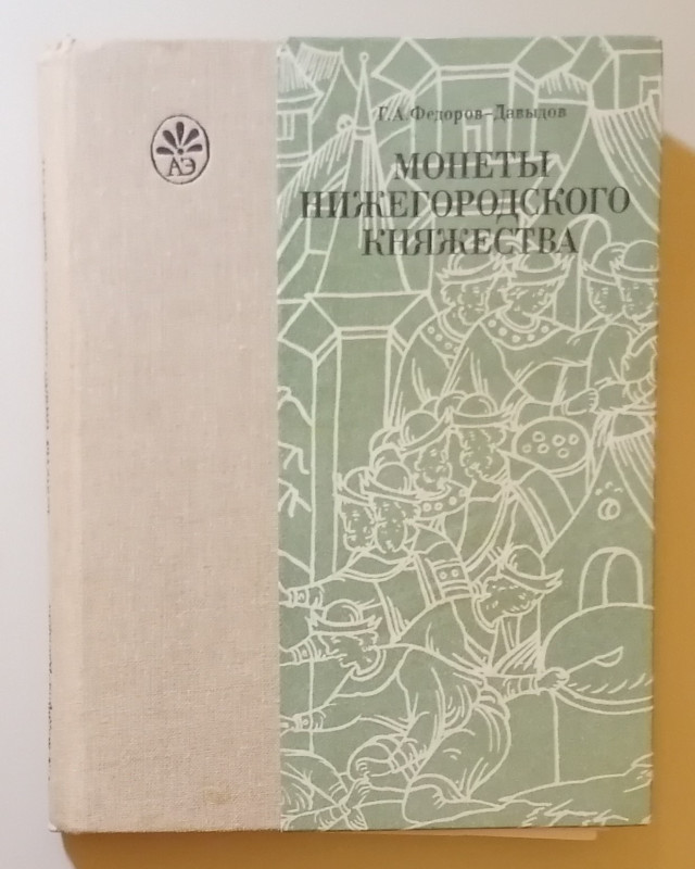 RUSSIA

Fiodorov-Davidov (Gherman Alekseevitch)
Monete del Principato di Nizn...