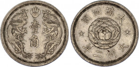 China Manchukuo 10 Cents 1933 (2)
Y# 4; Copper-nickel 5.00 g.; Japanese puppet states; AUNC/UNC